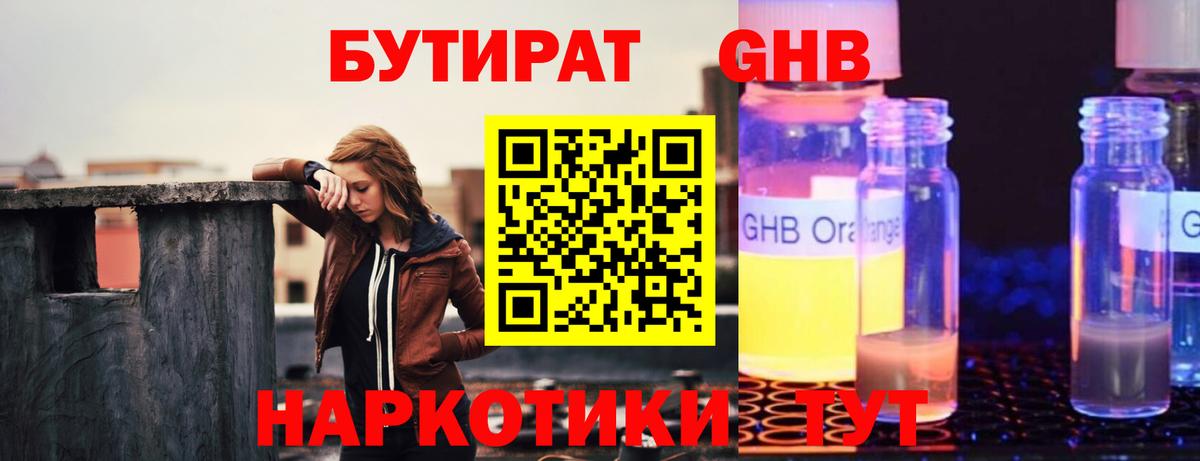 БУТИРАТ  БУТИРАТ BDO  Вход с VPN  Будённовск 