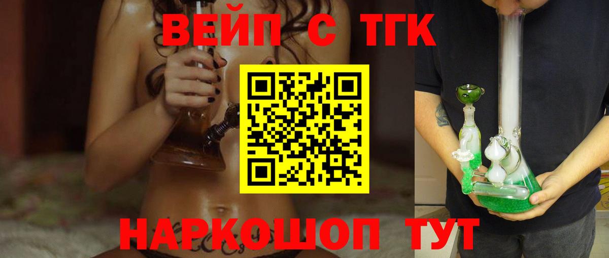 Дистиллят ТГК вейп Будённовск